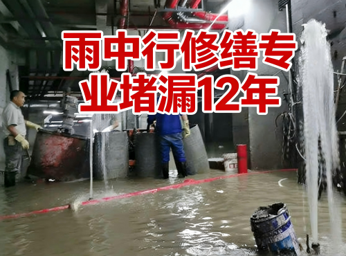 仙桃地下室防水堵漏案例