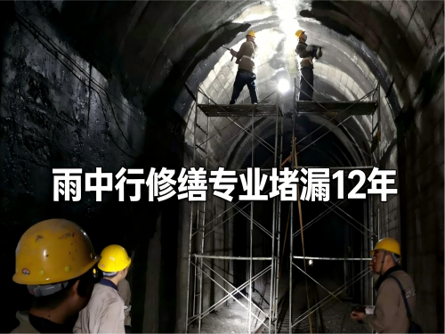 仙桃隧道堵漏案例